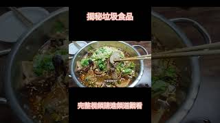 測評一下最近很火的冒烤鴨，看看食材質量怎麼樣 #傳遞正能量 #食品安全 #探店 #測評