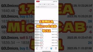 【自動売買】FXで1万円運用！月利100%おすすめ無料ツールの実績！『MicroCAB』#shorts