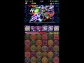 パズドラ　降臨チャレンジ【ノーコン】業断神　　パンドラｐｔ　　　　魔人