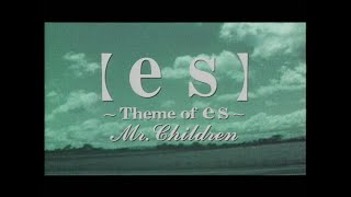 Mr.Children 「【es】～ Theme of es ～」 MUSIC VIDEO