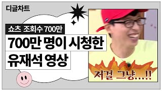 찐으로 웃다가 오열하는 유재석부터 심한 말하는 유장꾸 모먼트까지! 유느님 레전드 모음 | 유재석 쇼츠 TOP50