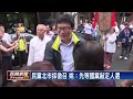 2018六都選舉－姚文智服務處喬遷 大同區里長挺翻轉北市－民視新聞