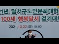 2021 달서구노인문화대학 건강100세 행복달서 걷기대회