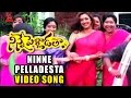 Ninne Pelladesta Video Song | Ninne Pelladatha Movie | Nagarjuna,Tabu