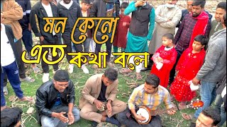 কে বলে পাগল সে জেনো কোথায়|| ke bole pagol se jeno kothay|| bangla folk song