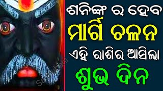 ନୂଆବର୍ଷ ୨୦୨୧ - ଏହି ରାଶିରେ ଆସିଗଲା ଶୁଭ ଦିନ | bayagita odia sadhu bani tips odia ajira anuchinta