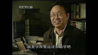 08【天工开物】中国古代印刷科技③泥活字的诞生