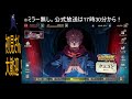 【ファンパレ】同時視聴！渋谷事変イベント公式生放送！！！※ミラー無し　jujutsu kaisen phantom parade【ファントムパレード】【呪術廻戦】両面宿儺