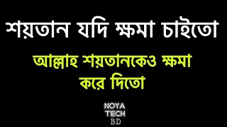 ভুল করলে ক্ষমা চাইতে হবে | Mizanur Rahman Azhari Status | Bangla Waz Status | Lyrics Black Screen