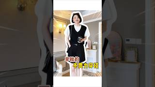 20s挑戰不費力穿搭！ ！ ！ #早秋穿搭思維 #今天穿什麼 #變美小技巧 #美出高級感 #秋季主打簡單乾淨氛圍感