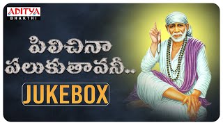 PILICHINA PALUKUTHAVANI - SPECIAL SAI BABA ALBUM | TELUGU POPULAR DEVOTIONAL SONGS |