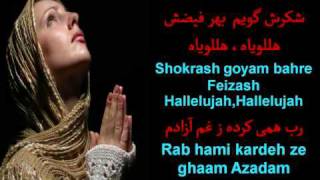 Khone Issa Ghatreh Ghatreh az Salib خون عیسی قطره قطره از صلیب