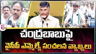 YSRCP MLA Vasupalli Ganesh Kumar Comments on Chandrababu | CM Jagan @SumanTVNews