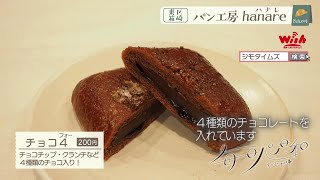 【福岡】🍞毎日パン日和🍞「#244 パン工房hanare」