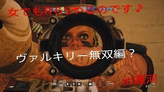 【女性実況】ナースでもR6Sやるのです♪【ヴァルキリー無双編】