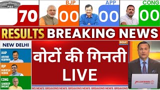 Delhi Election Results Vote Counting LIVE: वोटों की गिनती | AAP | BJP | Arvind Kejriwal | India TV