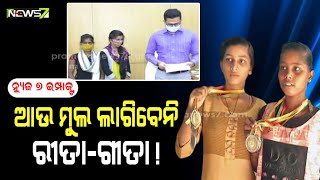 News7 Impact: Balangir Collector Comes Forward To Help State Level Kho Kho Players 'Rita Gita'