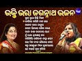 superhit jagannath bhajans by bollywood singers anuradha u0026 sadhana sargam audio jukebox sidharth