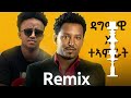 tamrat desta ft. dagmawi tamrat ታምራት ደስታ ft. ዳግማዊ ታምራት mashup by samy beatz