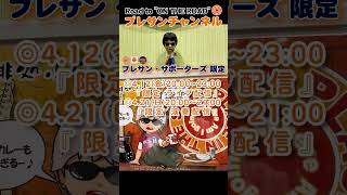 浜田省吾ファンのみなさん✨2024年4月『ライブ配信』のお知らせです🎉プレサンチャンネル🥰2024.4.10 #春日部 #浜田省吾