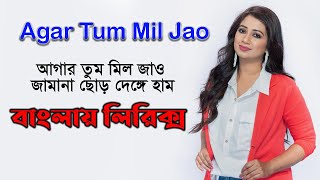 Agar Tum Mil Jao song lyrics ।। Shreya Ghoshal lyrics video ।। sheikh lyrics gallery