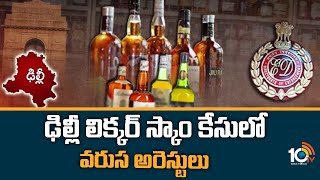 Delhi Liquor Scam Case : ఢిల్లీ లిక్కర్ స్కాం కేసులో వరుస అరెస్టులు | 10TV