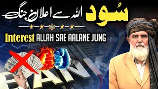 Interest(Saud) Allah Sae Aalane Jung||Kya Hum Azab Main Hain?||New Byaan 2023||Lt Col Altaf Hashmi R