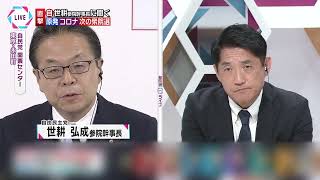 【参院選】自民党・世耕参院幹事長に聞く！次の衆院選・国際情勢・物価高対策