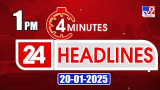 4 Minutes 24 Headlines | 1 PM | 20-01-2025 - TV9