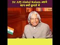 dr apj abdul kalam अपने कान क्यों छुपाते थे 🤔 shorts apjabdulkalam