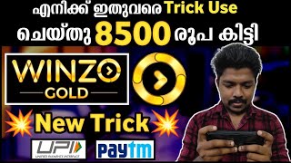 എനിക്ക് 8500 രൂപ കിട്ടി | WINZO gold new trick | Paytm earning applications | Make money online