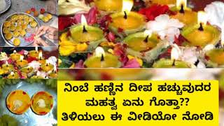 ನಿಂಬೆ ಹಣ್ಣಿನ ದೀಪ ಹಚ್ಚುವುದರ ಮಹತ್ವ ಮತ್ತು ಅದರ ಸಂಪೂರ್ಣ ಮಾಹಿತಿ...