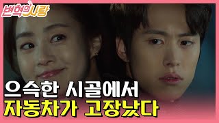 [#변혁의사랑] EP11-09 드디어 공명에게 기회가 왔다! 공명바라기 여기 다 붙어라b