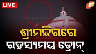 🔴Live | ଶ୍ରୀମନ୍ଦିର ଉପରେ ରହସ୍ୟମୟ ଡ୍ରୋନ୍ | Mysterious drone | Shree Mandir | Puri | Odisha TV | OTV