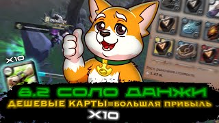 ЗАРАБОТОК В СОЛО ДАНЖАХ в Альбион Онлайн | 10 КАРТ 8.2 сольников Albion Online