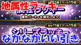 FFRK 地属性ラッキー ファイナルファンタジーレコードキーパー