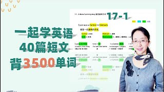 【英语学习】一起学习英语40篇短文背3500常用单词⭐ 提高英语听力⭐英语学习打卡17-1