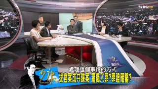 少康戰情室_20140821_88-4(TVBS DMDD)