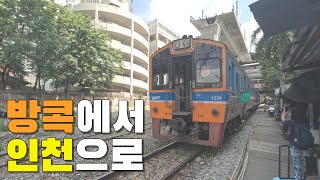 방콕에서 인천공항으로(태국 여행 마지막 기록)