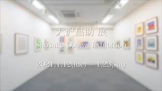 大沢昌助 展　Shosuke Osawa Exhibition, 2021