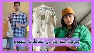 VLOG:  🍼 فين وصلت مع لحمالة و شنو تقديت