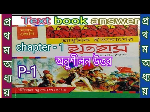 WB Class 9 History Chapter 1 Textbook Answer Jiban Mukhopadhyay/ইতিহাস ...