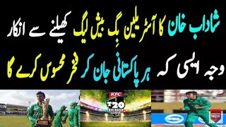Shadab khan Refuses to Play BBL - THE REASON BEHIND WHY SHADAB KHAN IS NOT PLAYING ??