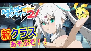 【PSO2】新クラス：エトワール　とことん遊ぶぞぉぉおーーー！！！スキルツリー考察・プレイ練習枠