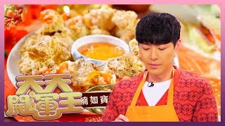 明星賀年菜 | 蕭正楠炮製「炸黃脆魚」 (椒鹽豆卜釀鯪魚肉)