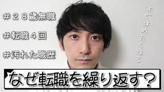 28歳無職男の汚れた職歴