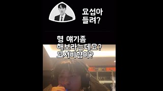 [요섭/동운/두준] 두준이가 왜 거기서 나와 ...? /신개념 3단 합방ㅋㅋㅋㅋ