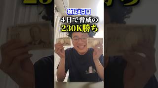 【異常勝ち！】ToLOVEるダークネスで勝ちまくった1週間の平均時給は？