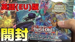 【遊戯王】英語版デュエリストパック：DIMENSIONAL GUARDIANSを開封！#Yugioh Box Opening