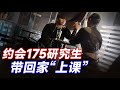 约会模特级身材女生，00后保守型研究生丨约会30分钟带回家“上课”丨约会方法丨把妹丨吸引丨情感丨搭讪玩家TV丨dating in china